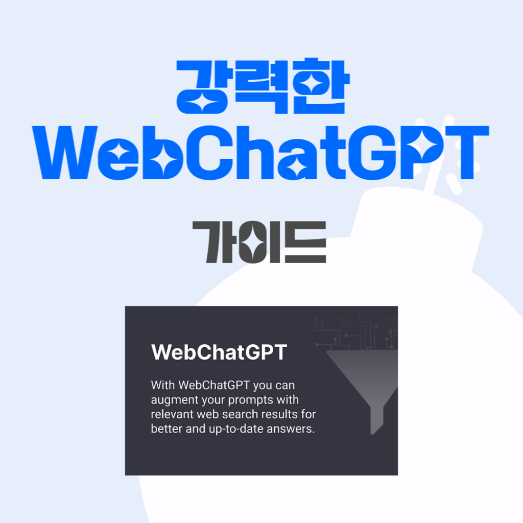 WebChatGPT